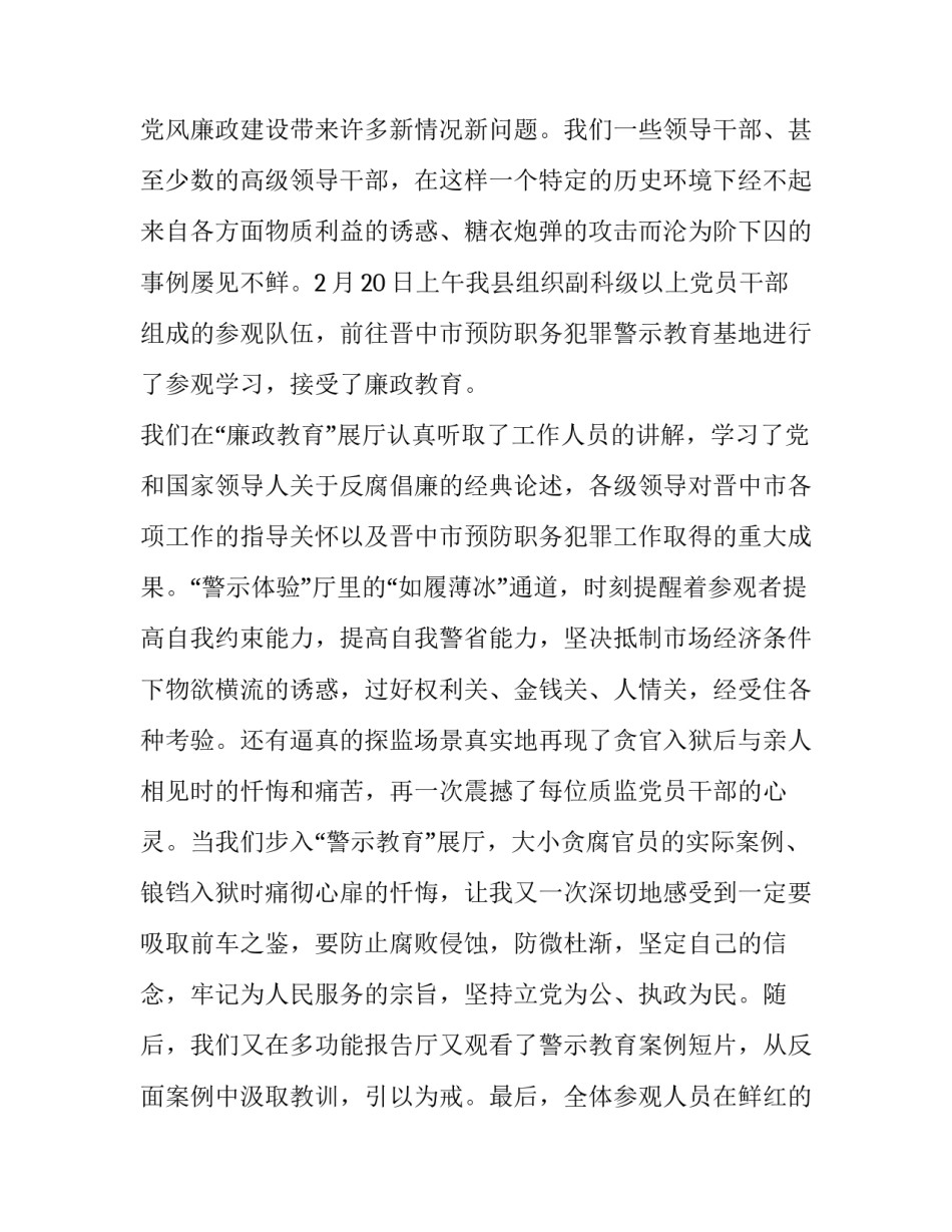 参观沂蒙革命纪念馆心得体会和感想 参观沂蒙革命纪念馆心得体会和感想感悟(3篇)_第3页