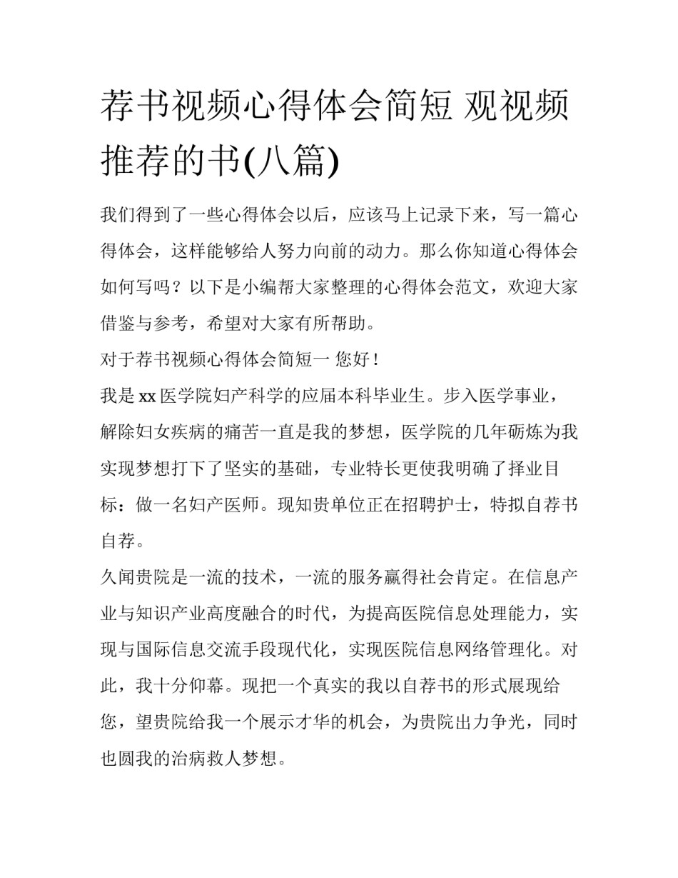 荐书视频心得体会简短 观视频推荐的书(八篇)_第1页