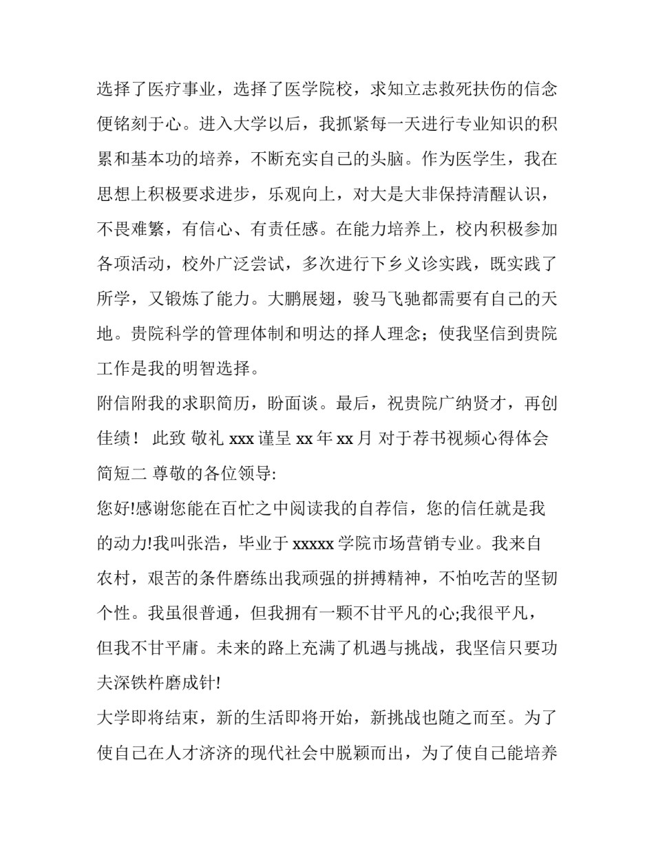 荐书视频心得体会简短 观视频推荐的书(八篇)_第2页