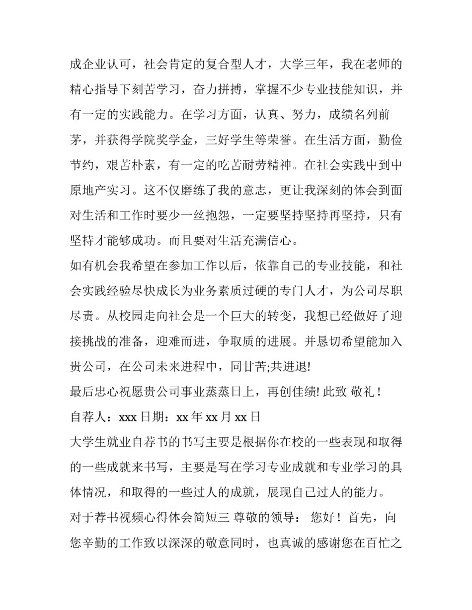 荐书视频心得体会简短 观视频推荐的书(八篇)_第3页