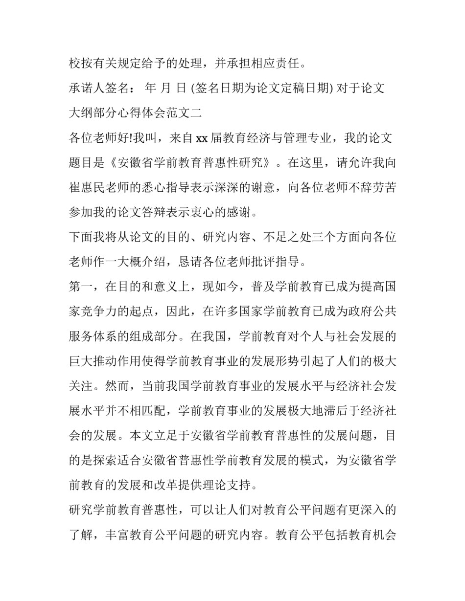 论文大纲部分心得体会范文 论文大纲部分心得体会范文大全(8篇)_第2页
