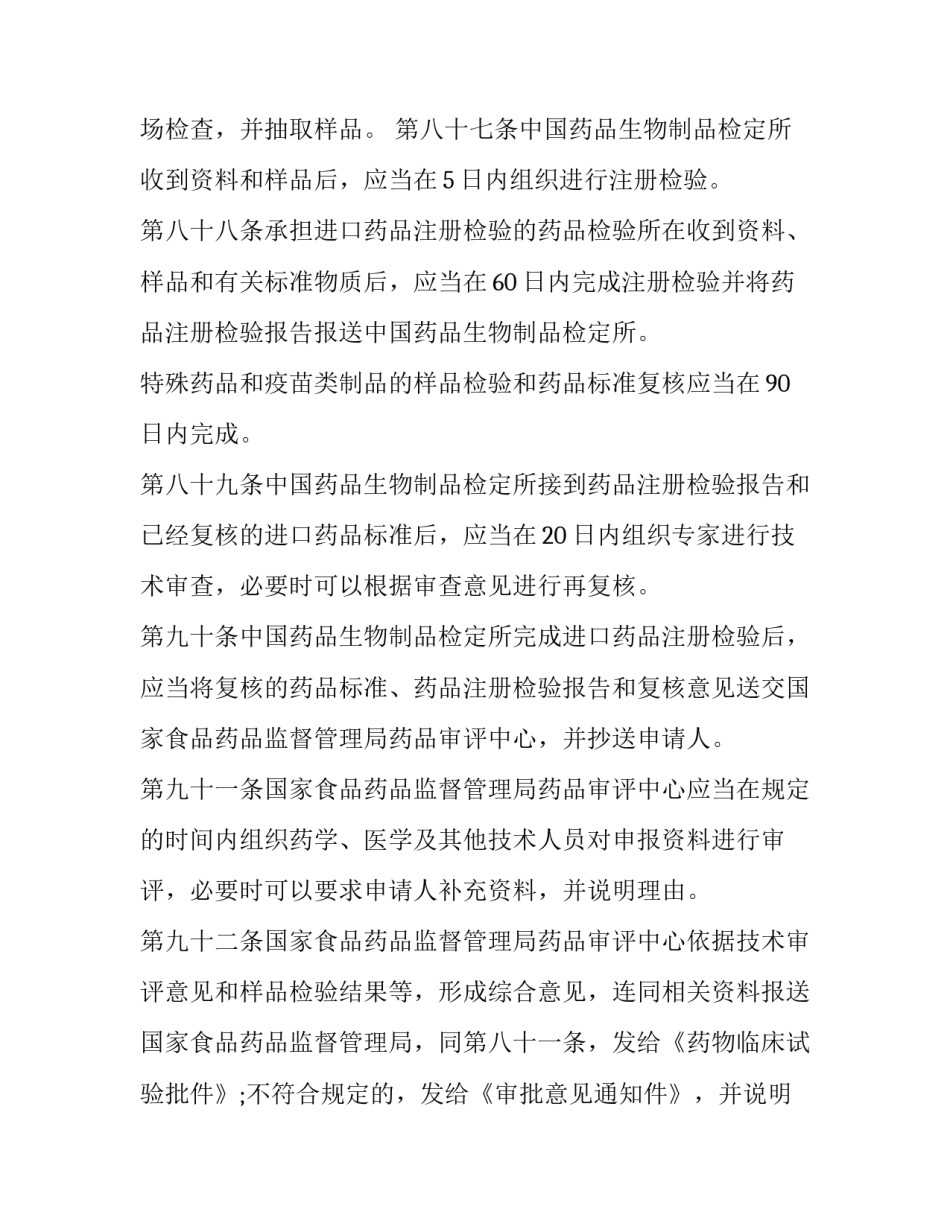 药品法规公益讲座心得体会和感想 药事管理与法规的心得体会(六篇)_第2页