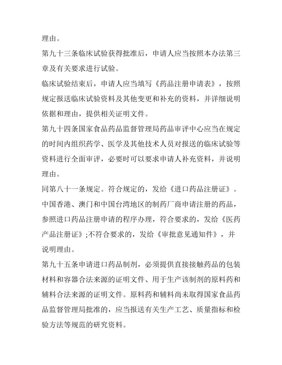 药品法规公益讲座心得体会和感想 药事管理与法规的心得体会(六篇)_第3页