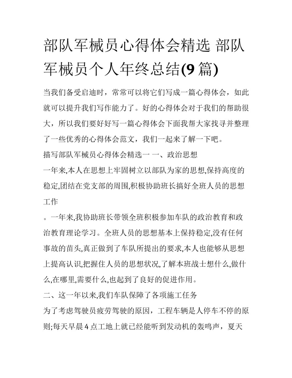 部队军械员心得体会精选 部队军械员个人年终总结(9篇)_第1页