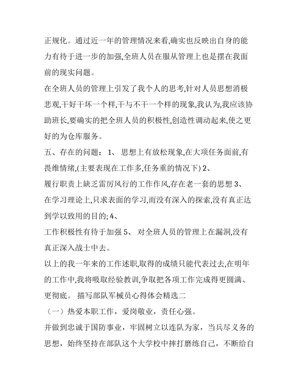 部队军械员心得体会精选 部队军械员个人年终总结(9篇)_第3页