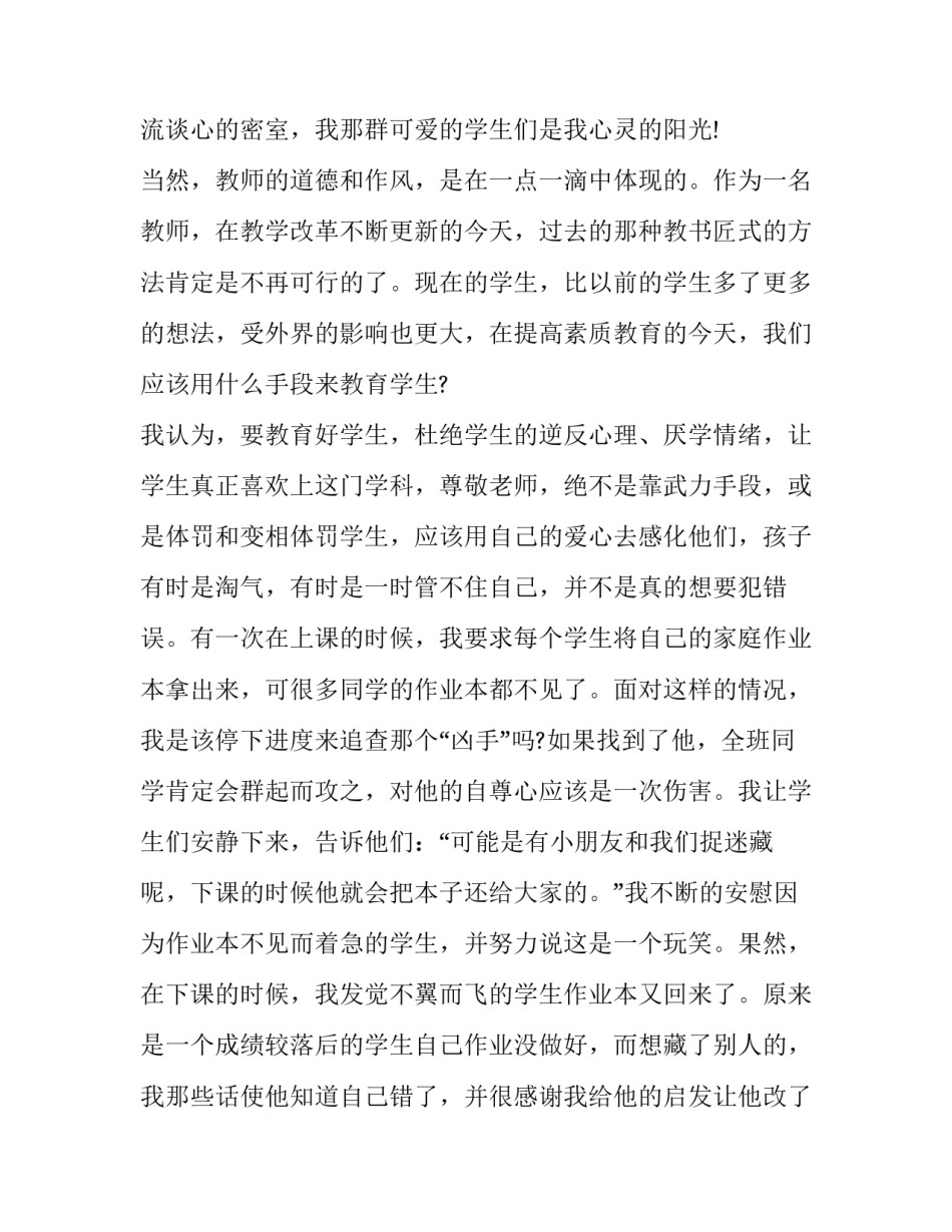 精选道教堕胎超度经文范文简短(二篇)_第2页