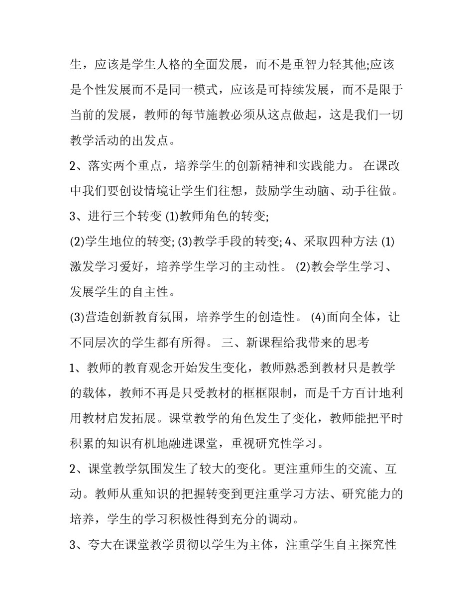心得体会展示台简短 心得体会展示栏(3篇)_第2页