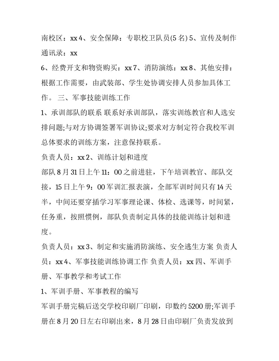 新生新生守则心得体会精选 新生心得体会怎么写(7篇)_第2页