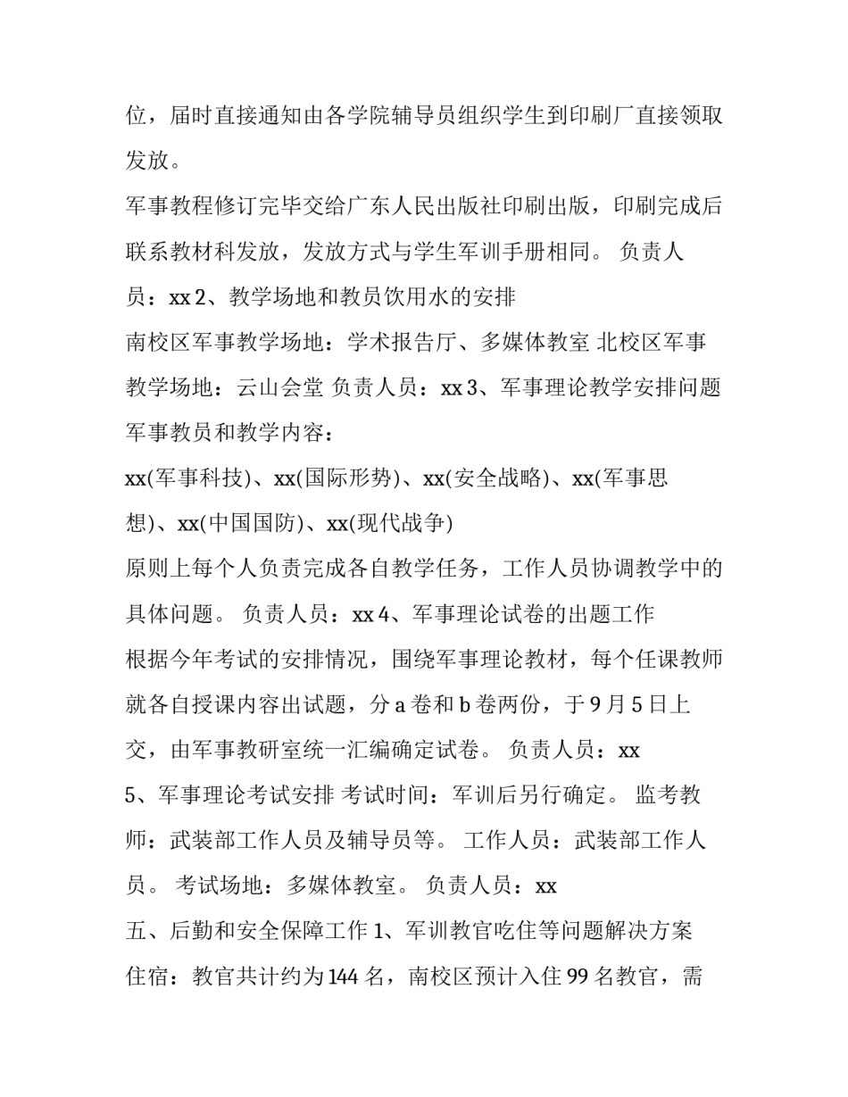 新生新生守则心得体会精选 新生心得体会怎么写(7篇)_第3页