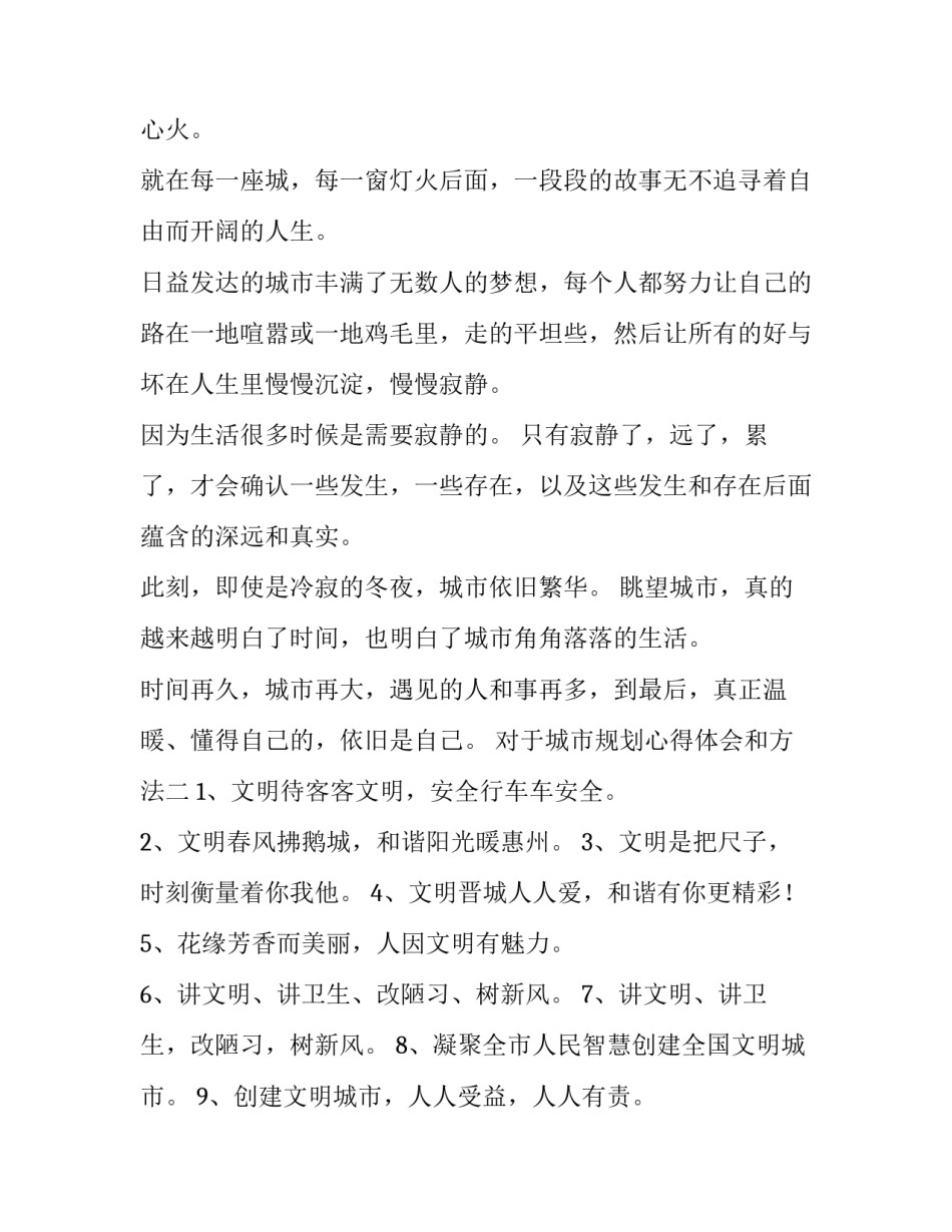 城市规划心得体会和方法 城市规划心得体会和方法怎么写(5篇)_第2页