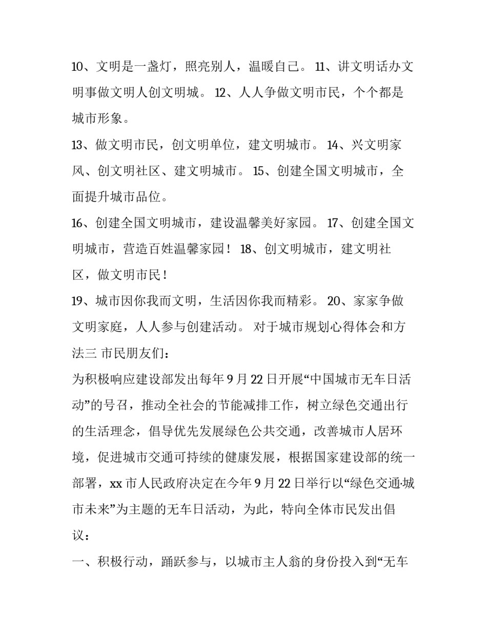 城市规划心得体会和方法 城市规划心得体会和方法怎么写(5篇)_第3页