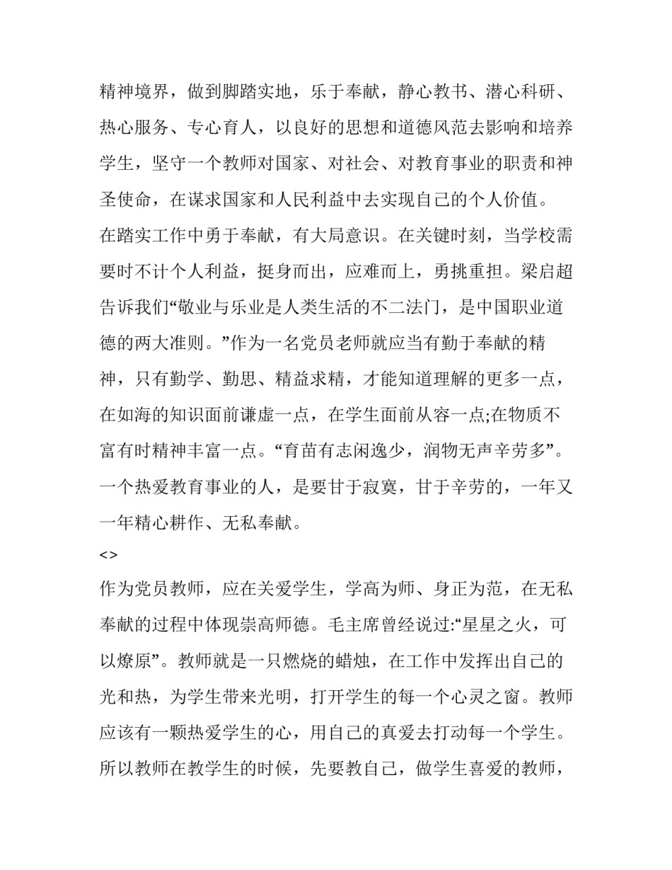 学党章党规党纪心得体会和方法 学党史党章,守党纪党规心得体会(六篇)_第3页