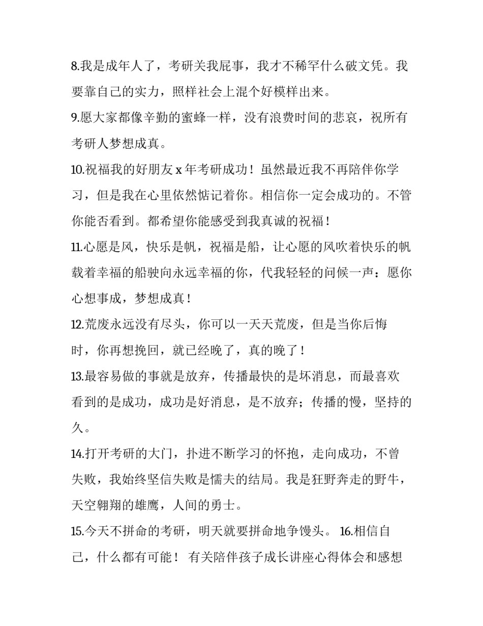 陪伴孩子成长讲座心得体会和感想 陪伴孩子成长讲座心得体会和感想作文(7篇)_第2页