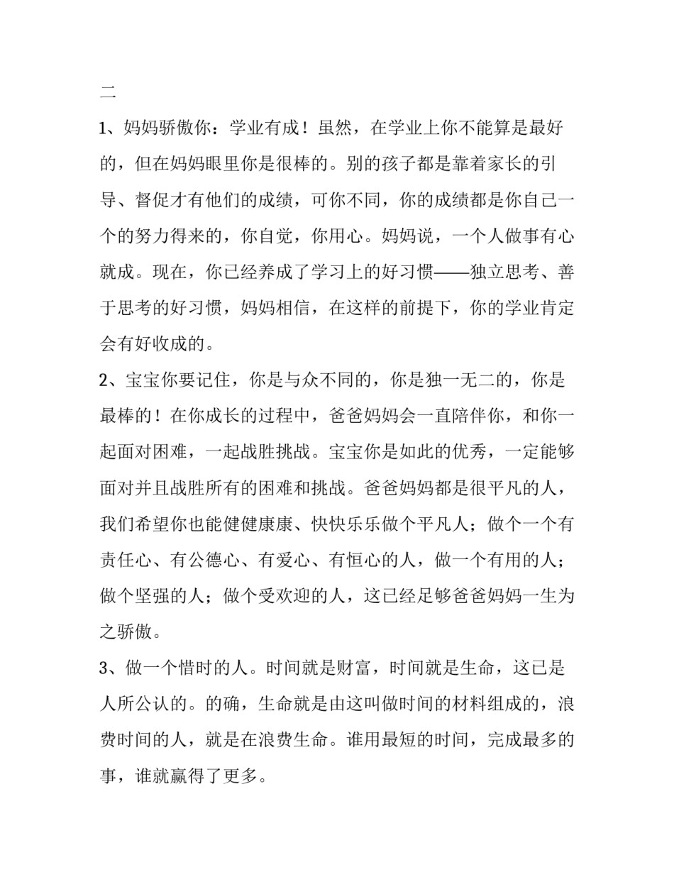 陪伴孩子成长讲座心得体会和感想 陪伴孩子成长讲座心得体会和感想作文(7篇)_第3页