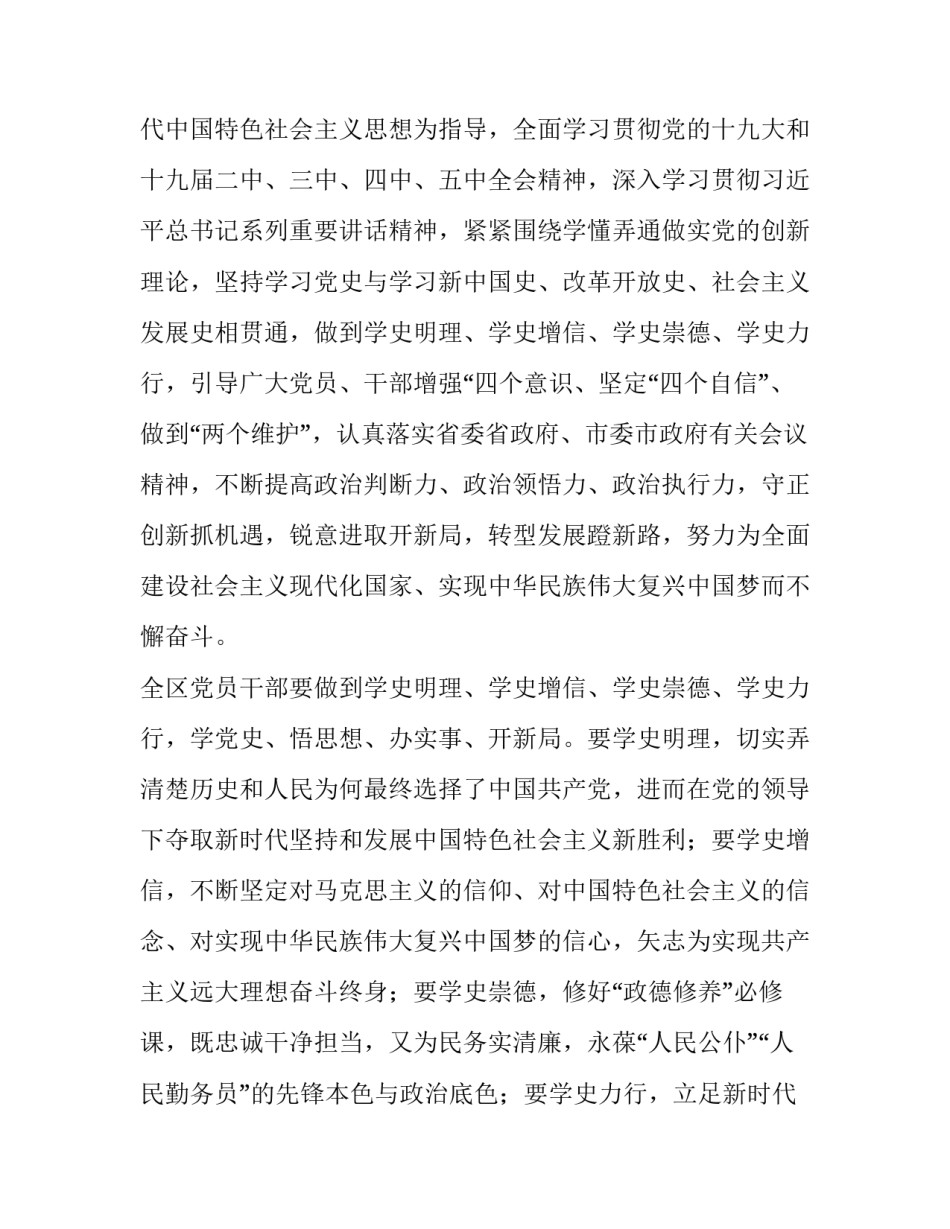 学党史重要会议心得体会报告 学党史重要讲话精神心得体会(八篇)_第2页