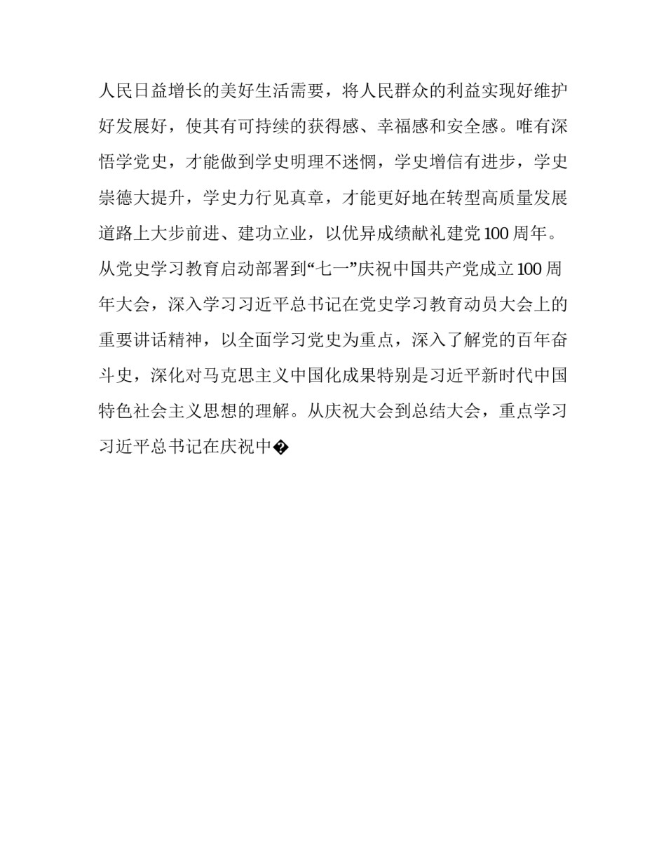 学党史重要会议心得体会报告 学党史重要讲话精神心得体会(八篇)_第3页