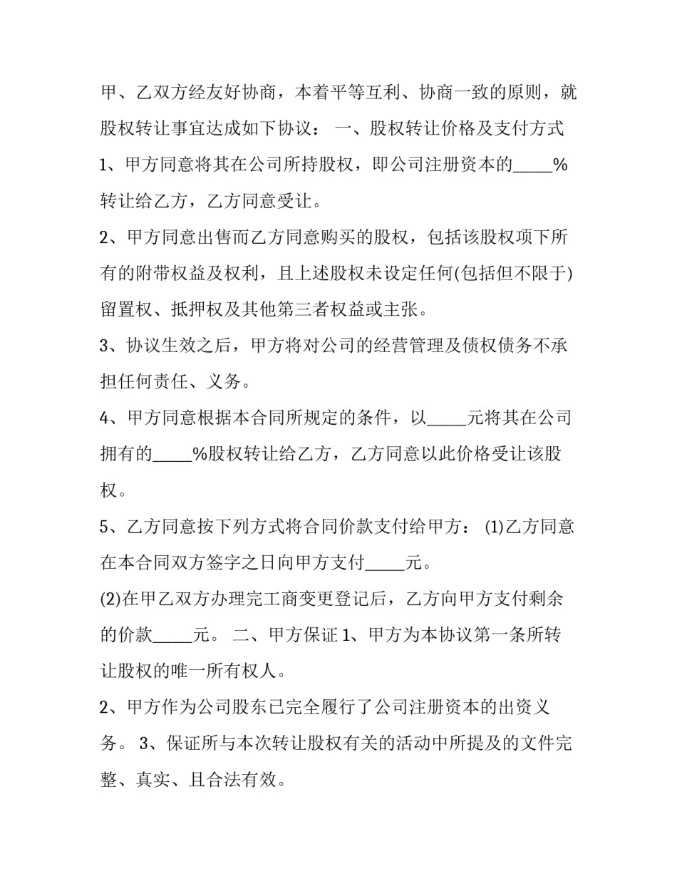 公司控股协议书怎么写 公司控股协议书怎么写的(4篇)_第3页