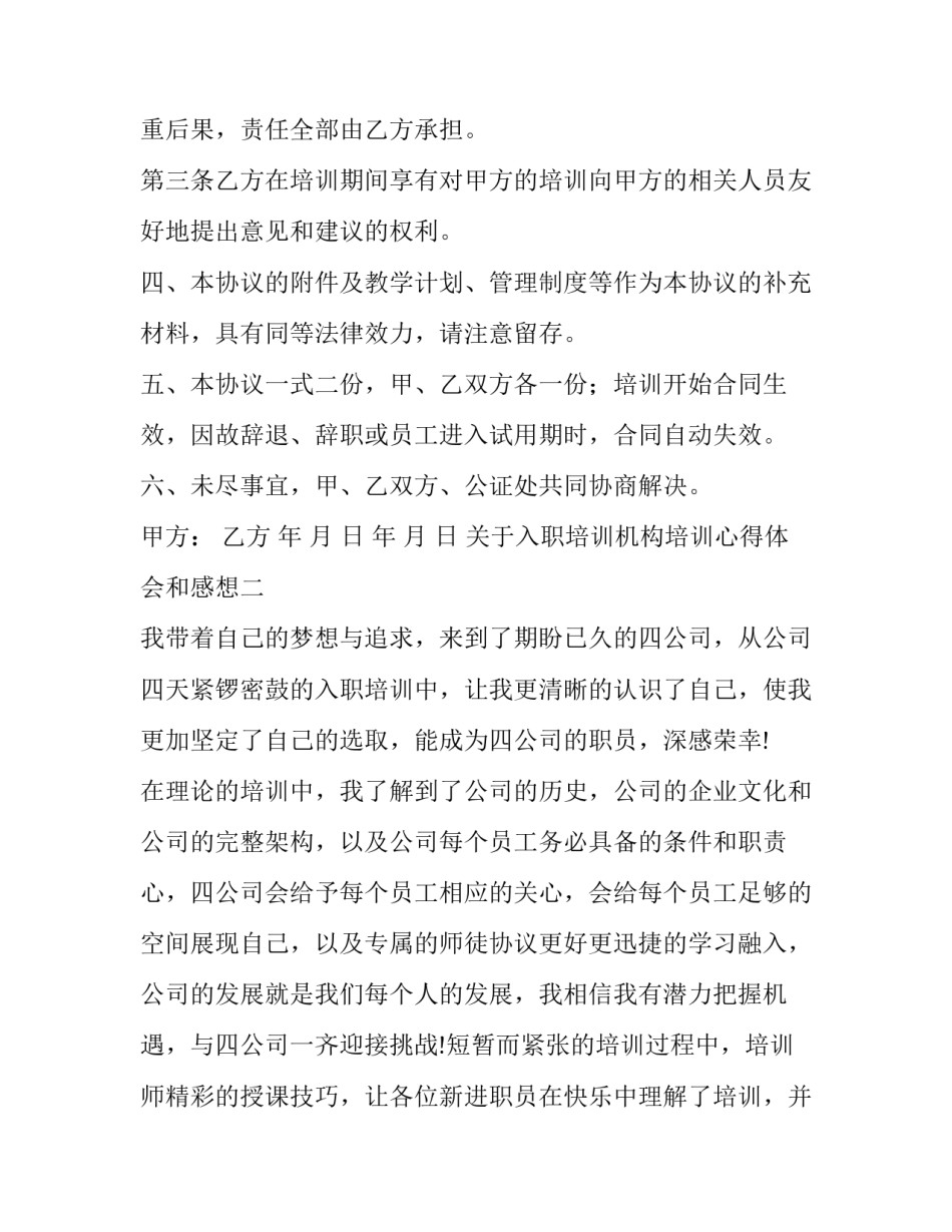 入职培训机构培训心得体会和感想 入职培训机构培训心得体会和感想总结(五篇)_第3页