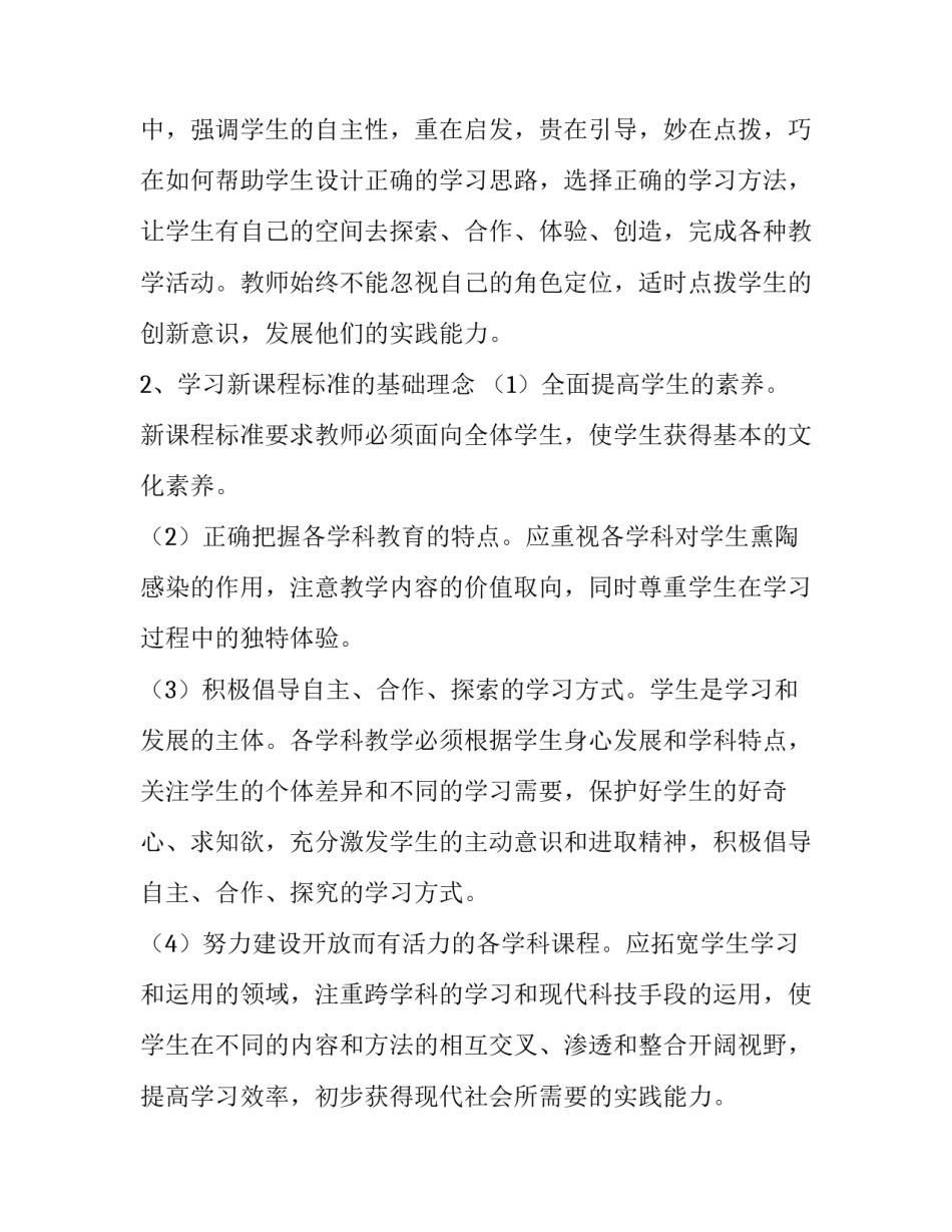 学习导数微积分的心得体会 微积分学后感想(5篇)_第3页