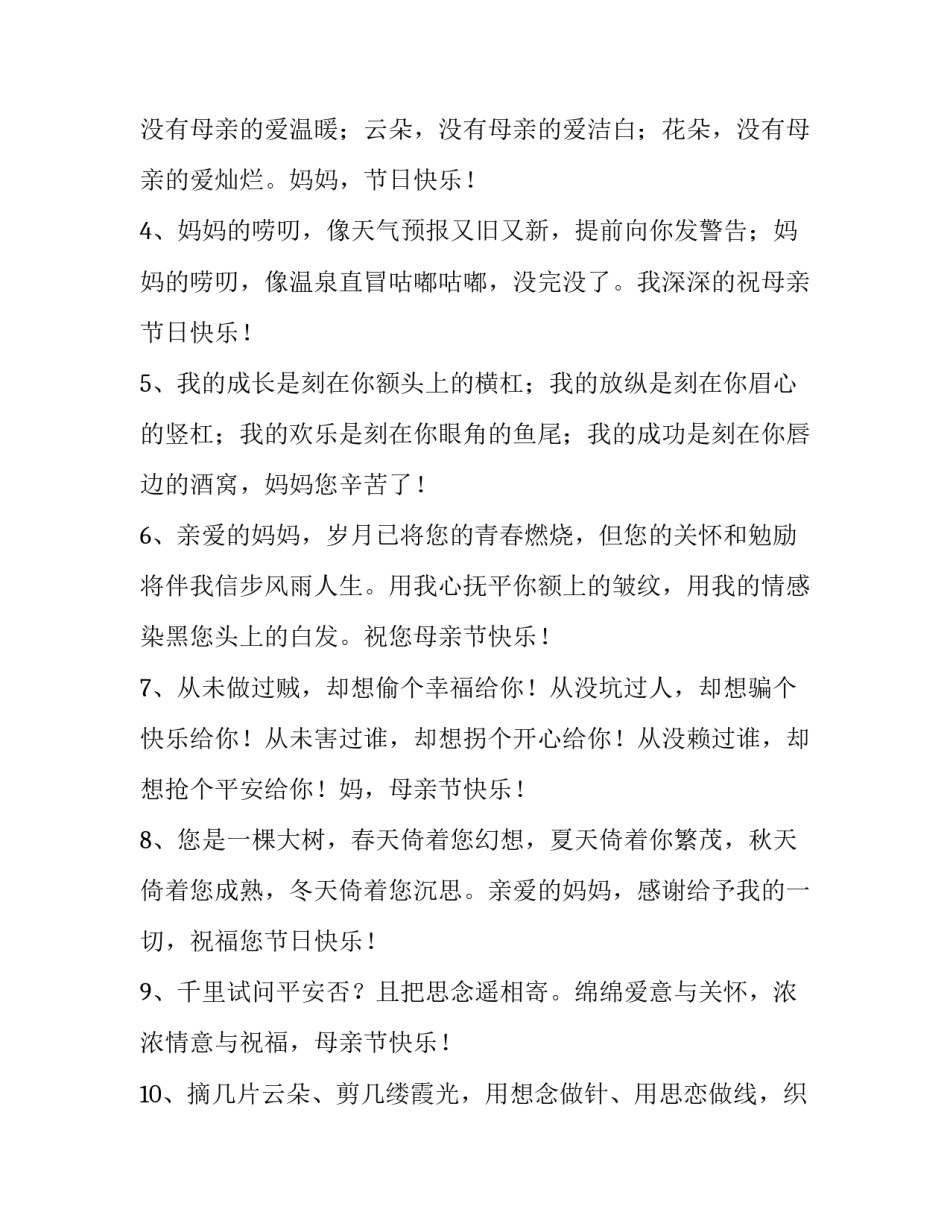 母亲和孩子对话的心得体会 一位母亲和儿子的对话写感悟(7篇)_第3页