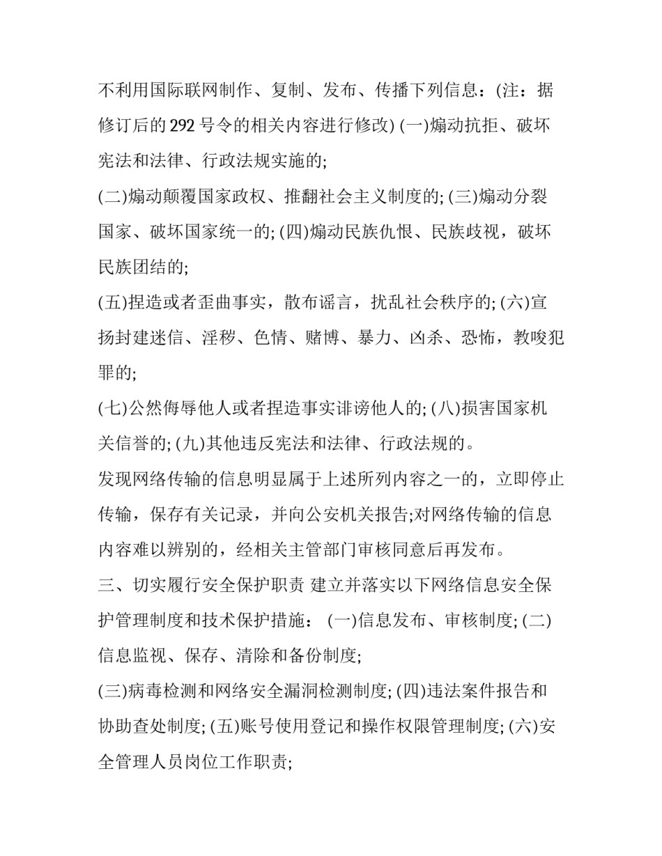 信息安全领悟心得体会和方法 信息社会与信息安全心得(四篇)_第2页