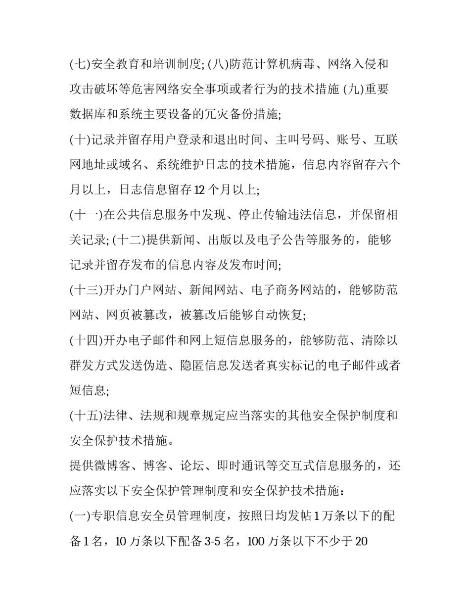 信息安全领悟心得体会和方法 信息社会与信息安全心得(四篇)_第3页