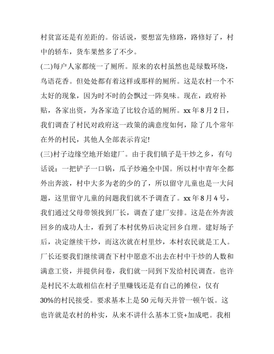 农村修公路占用山林申请书简短 山林公路申请报告(4篇)_第2页