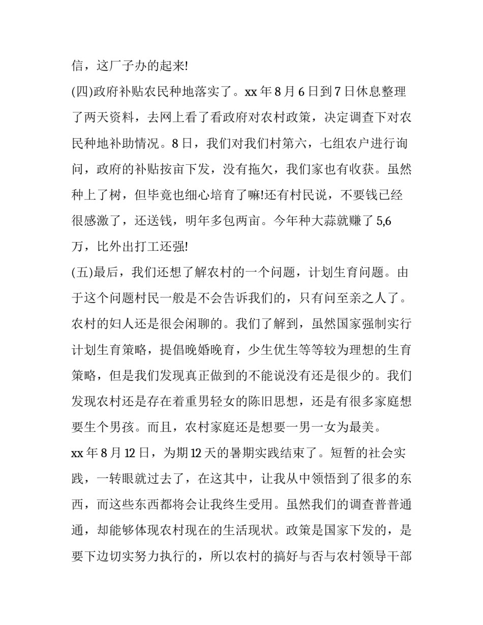 农村修公路占用山林申请书简短 山林公路申请报告(4篇)_第3页