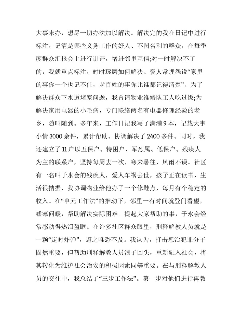 公安四个一律心得体会范本 公安六个一律内容心得(3篇)_第3页