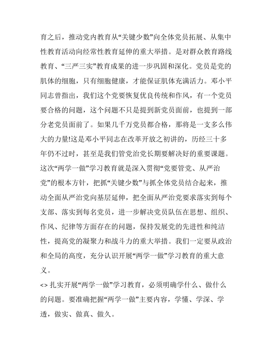党章第七章的心得体会及收获 学党章第七章心得体会(7篇)_第2页