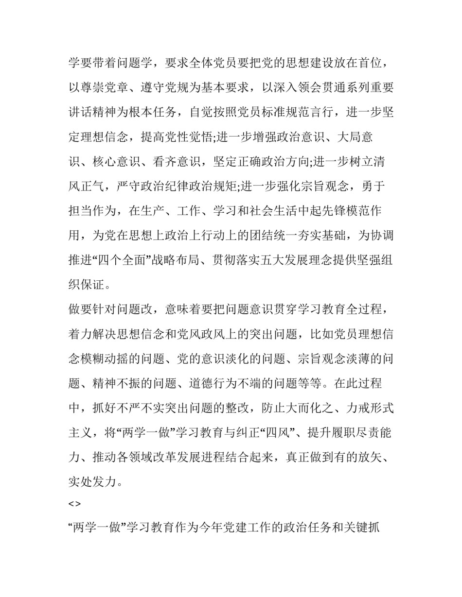 党章第七章的心得体会及收获 学党章第七章心得体会(7篇)_第3页