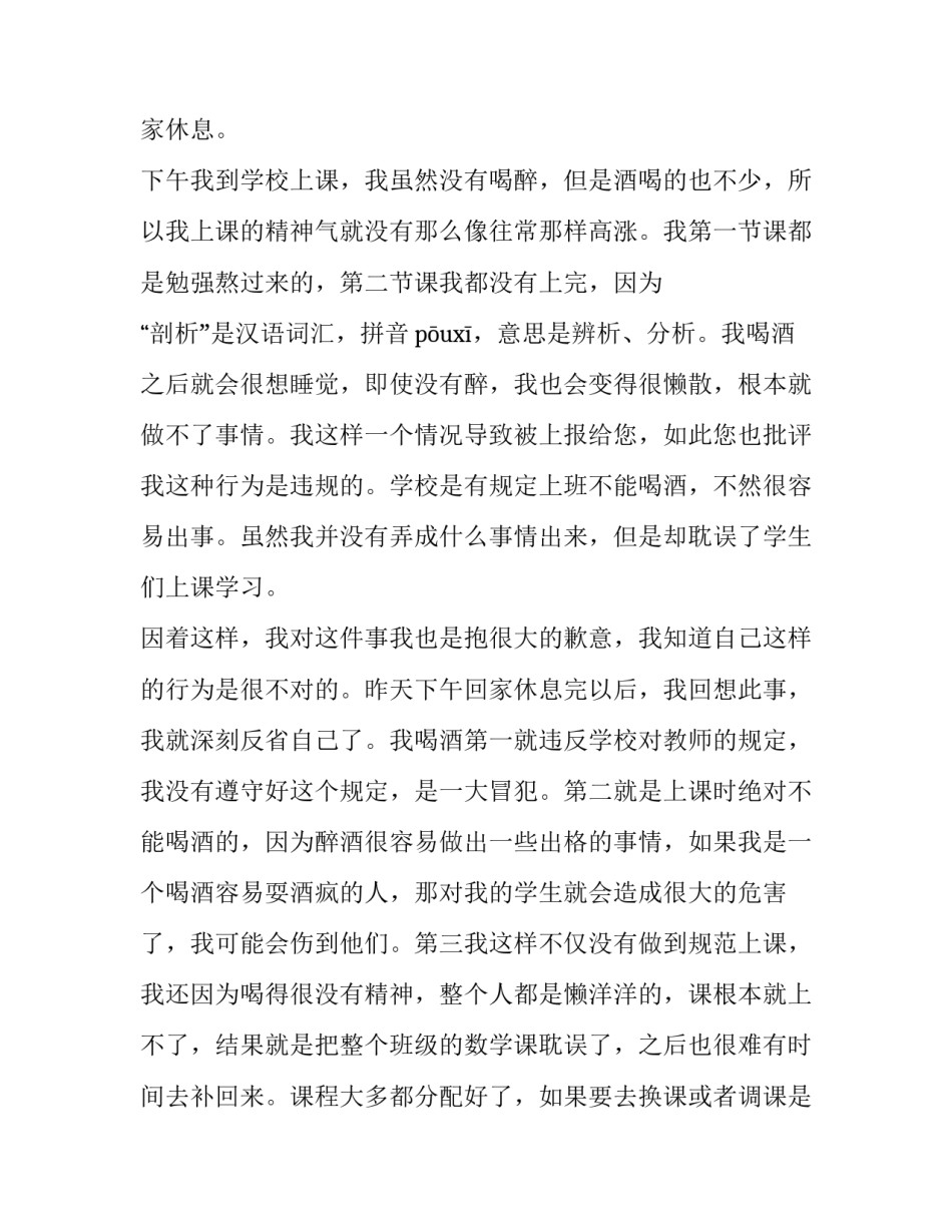 违规送礼金心得体会简短 关于违规收送礼金心得体会(3篇)_第2页