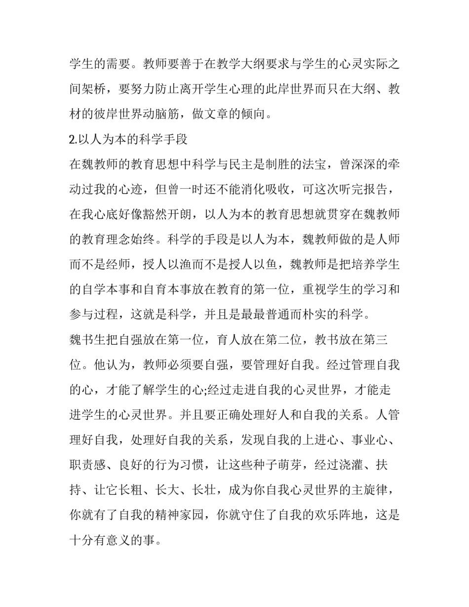 学习人人通心得体会范本 人人通培训心得体会(9篇)_第2页