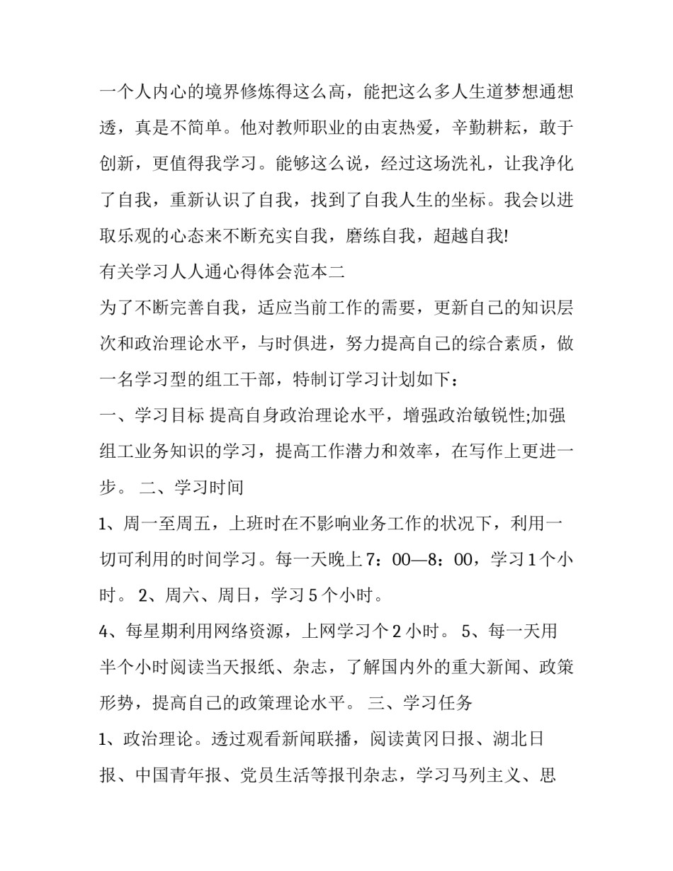 学习人人通心得体会范本 人人通培训心得体会(9篇)_第3页