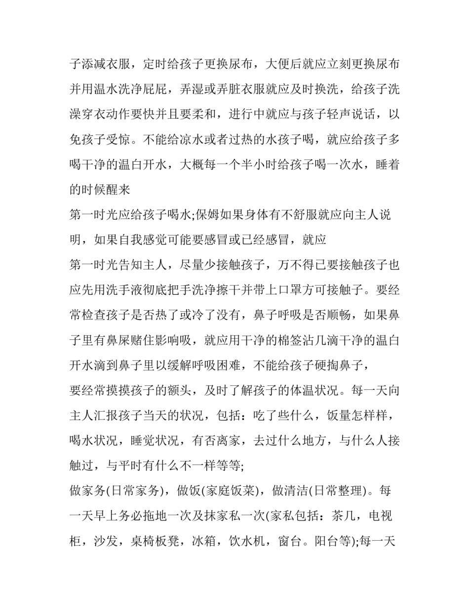 住家保姆的简历范文通用 住家保姆个人简历怎么写(3篇)_第2页