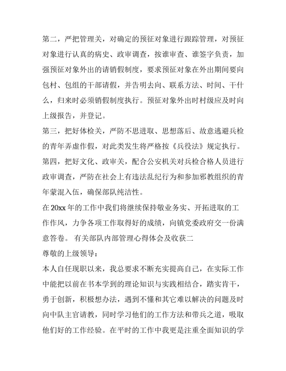 部队内部管理心得体会及收获 部队内部管理心得体会及收获总结(6篇)_第3页