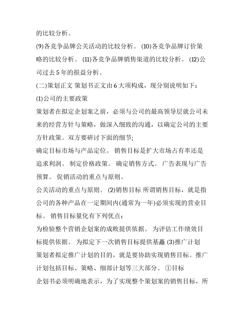 重点项目推进工作心得体会和方法 参与重点项目建设感悟(8篇)_第2页