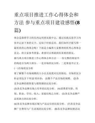 重点项目推进工作心得体会和方法 参与重点项目建设感悟(8篇)
