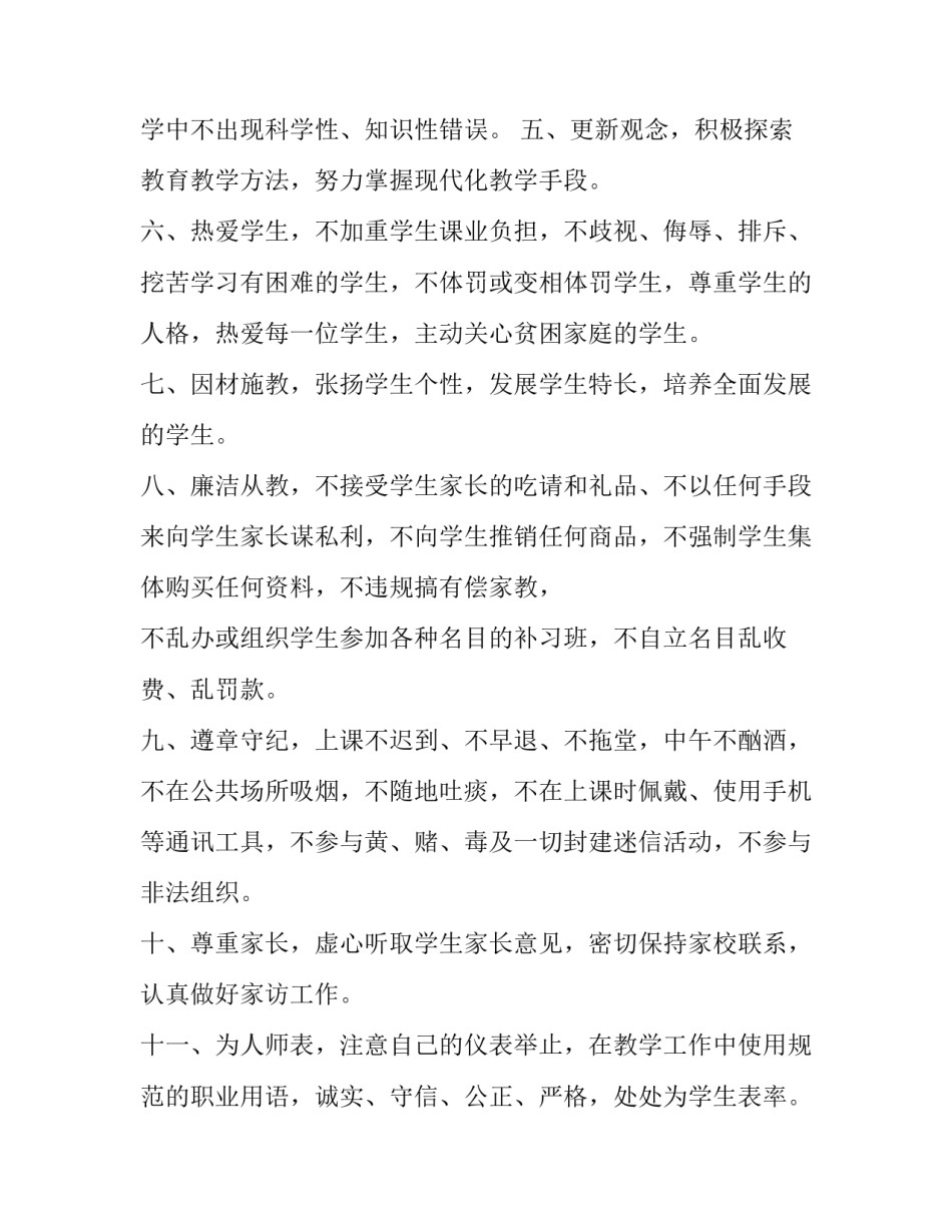 师德师风经典案例心得体会和方法 师德师风经典案例心得体会和方法分析(5篇)_第2页