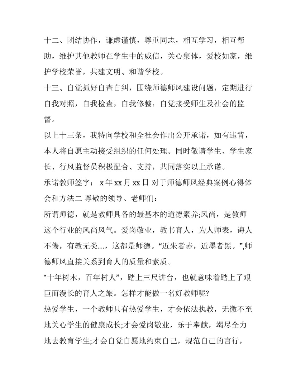师德师风经典案例心得体会和方法 师德师风经典案例心得体会和方法分析(5篇)_第3页