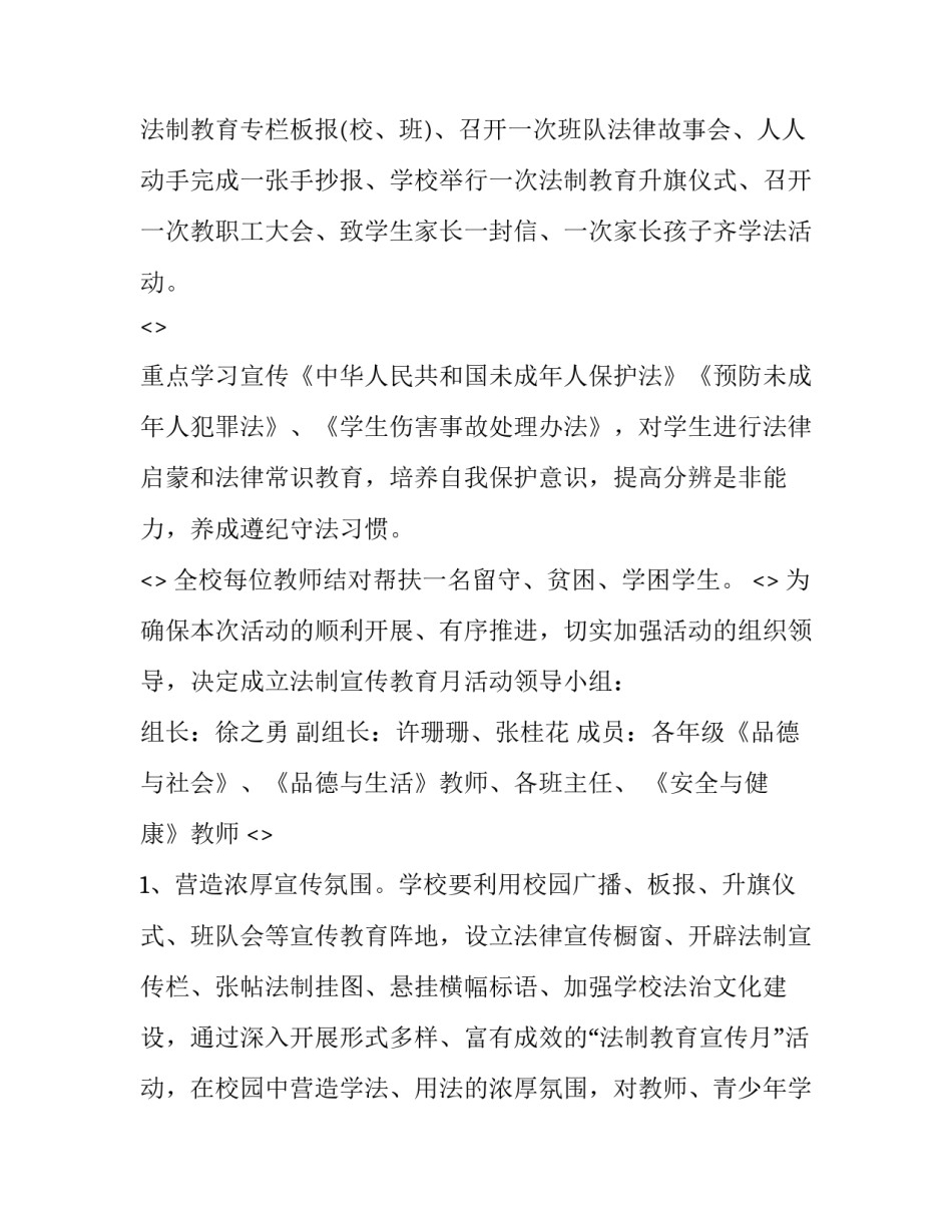 法制练兵课堂心得体会简短 法治大练兵心得体会(6篇)_第2页