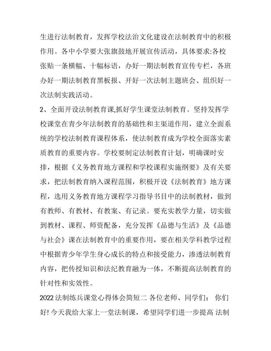 法制练兵课堂心得体会简短 法治大练兵心得体会(6篇)_第3页