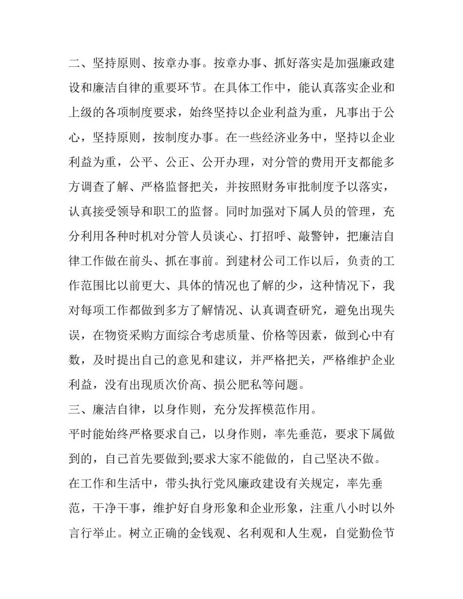 清正廉洁甘于奉献心得体会 清正廉洁以身作则体会(5篇)_第2页