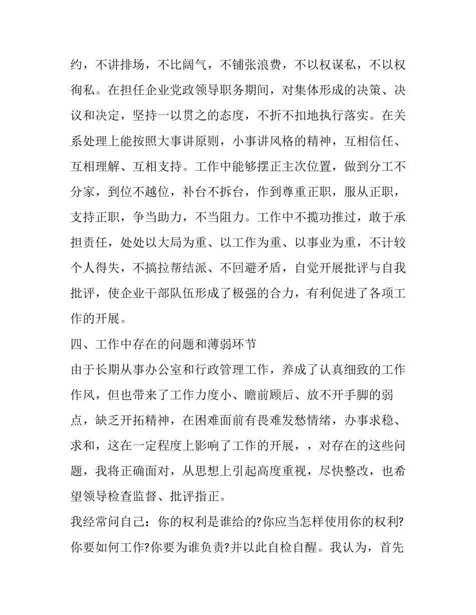 清正廉洁甘于奉献心得体会 清正廉洁以身作则体会(5篇)_第3页