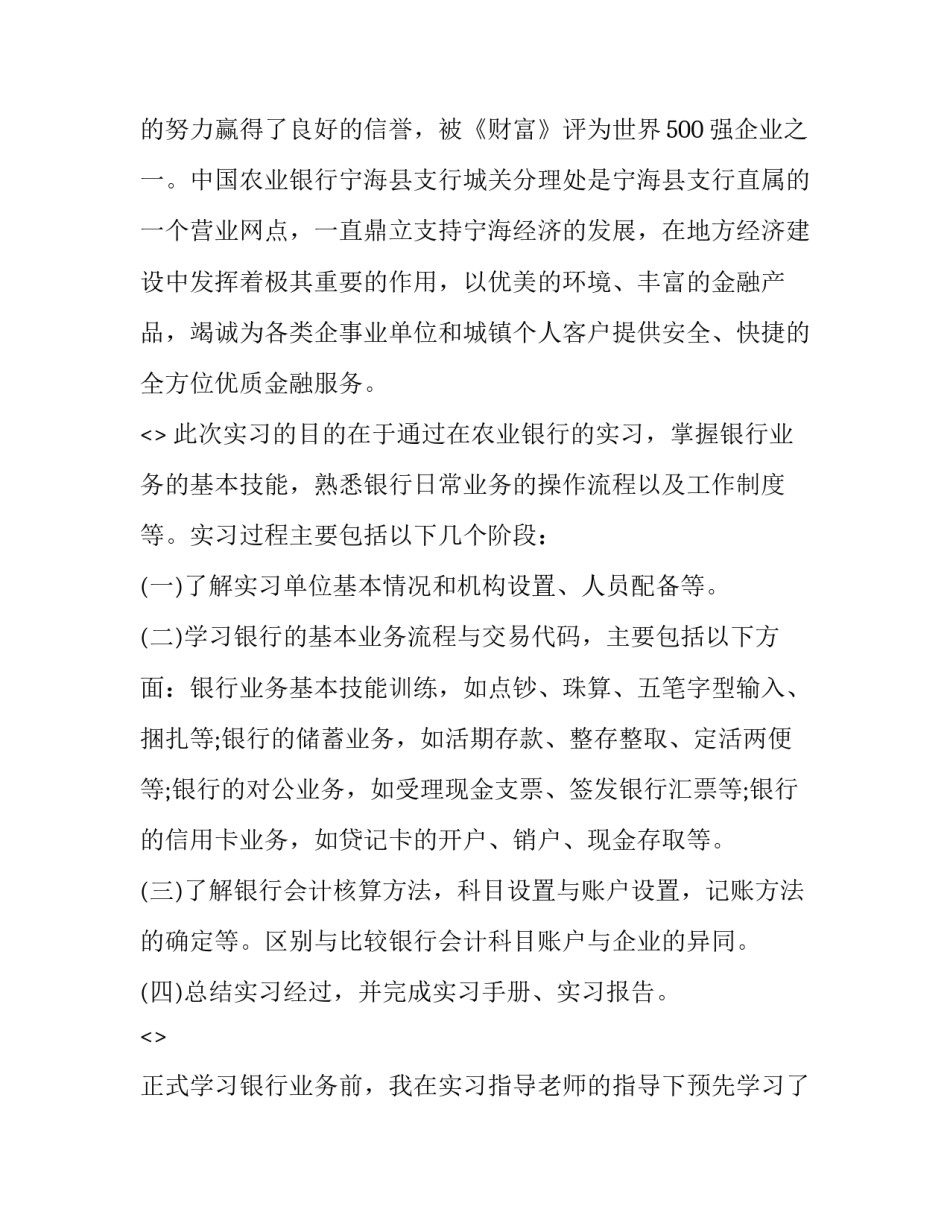 银行问责条例心得体会精选 银行问责管理办法(8篇)_第2页