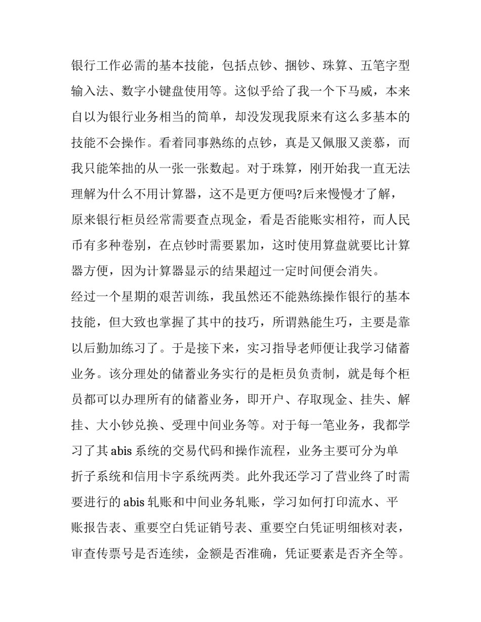 银行问责条例心得体会精选 银行问责管理办法(8篇)_第3页