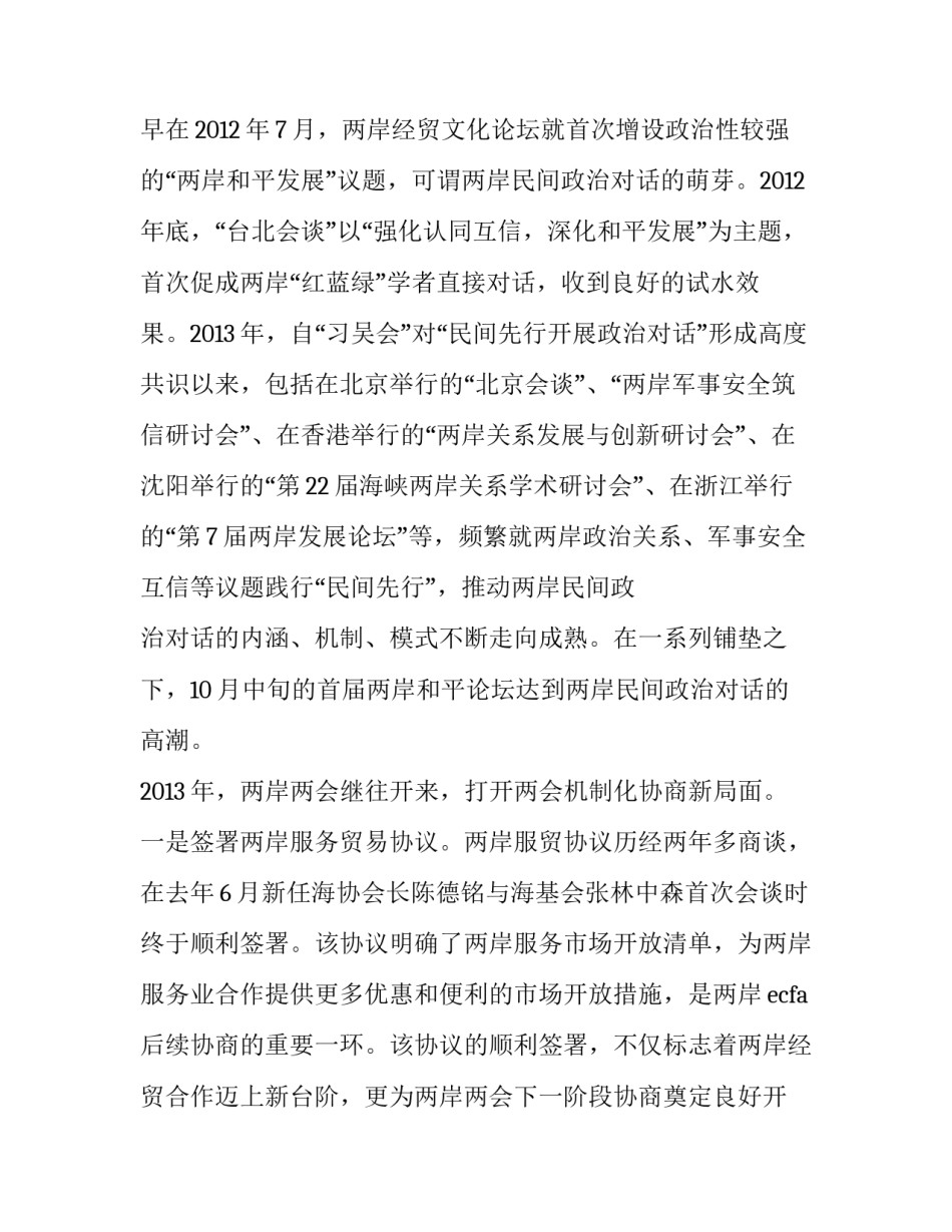 形势政策台湾心得体会如何写 对台湾形势问题的体会(八篇)_第3页