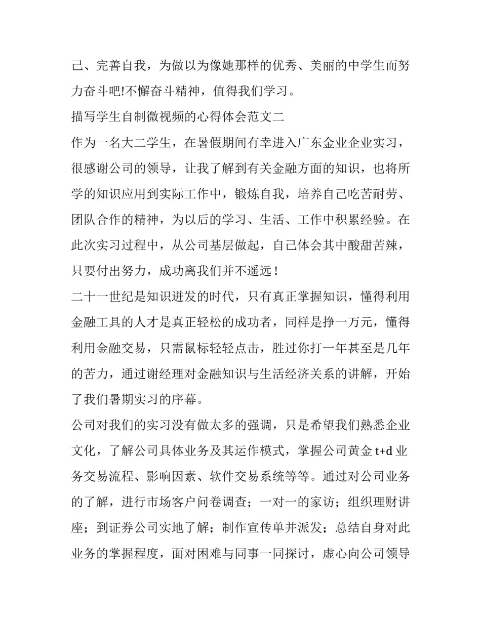学生自制微视频的心得体会范文 小学生微视频如何制作视频(七篇)_第3页
