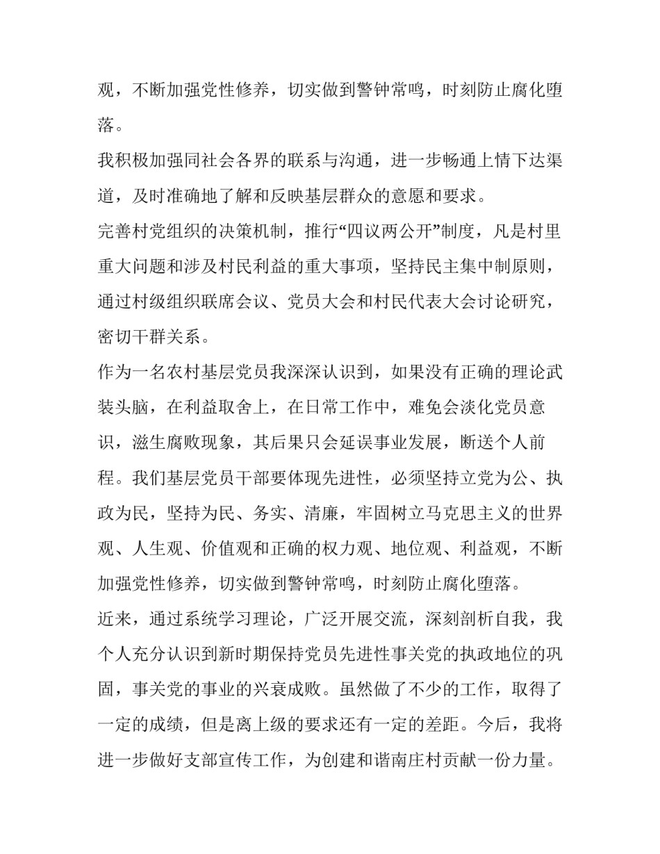 村里委员综合评价范文 村委委员评价(七篇)_第2页