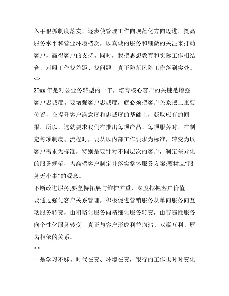 最新银行问责条例心得体会范文(三篇)_第2页